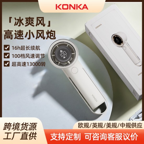 Konka handheld small fan home portable outdoor mini fan charging high-speed turbine large air volume fan